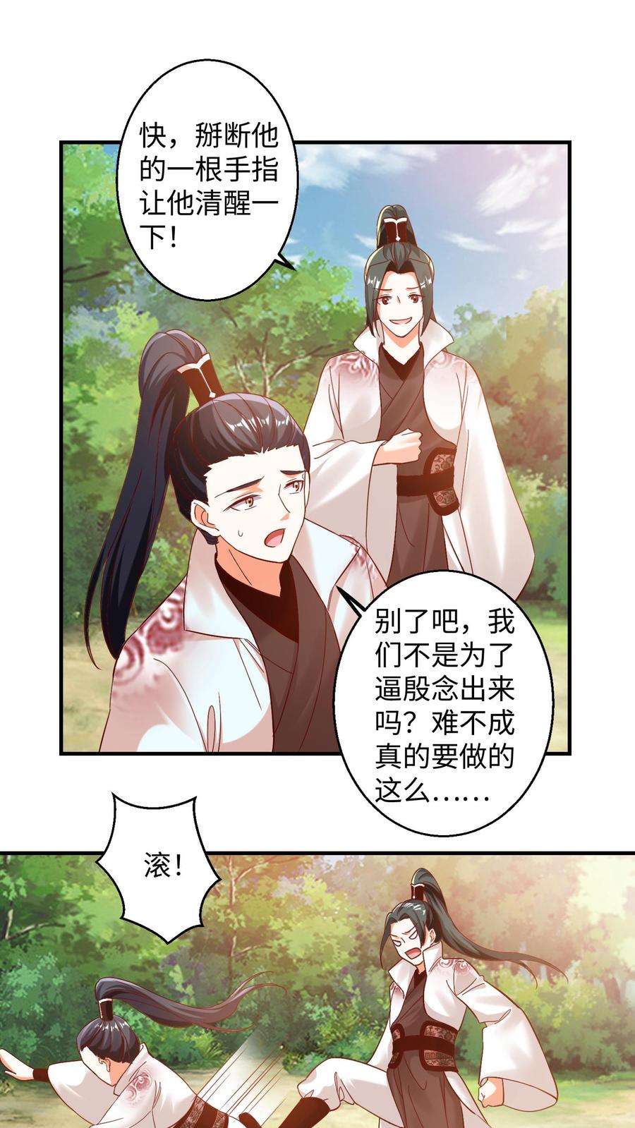 逆天萌兽：绝世妖女倾天下漫画,第149话 暴怒的殷念 16图