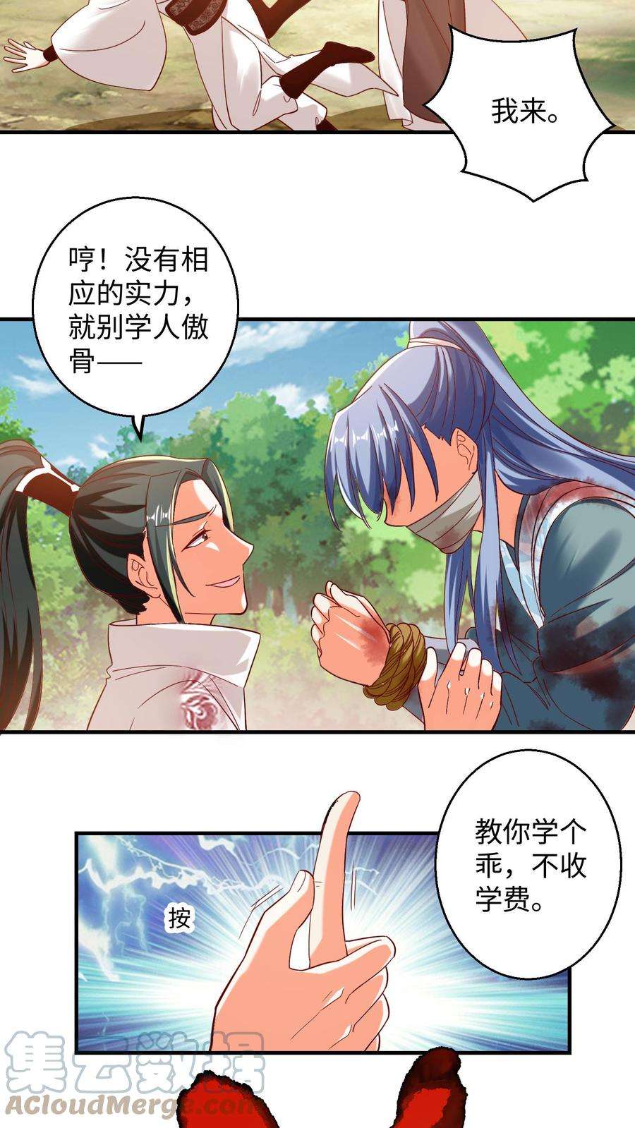 逆天萌兽：绝世妖女倾天下漫画,第149话 暴怒的殷念 17图