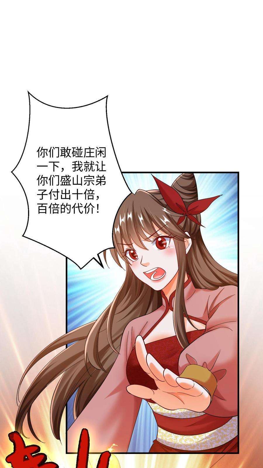 逆天萌兽：绝世妖女倾天下漫画,第150话 念念的王炸！ 2图