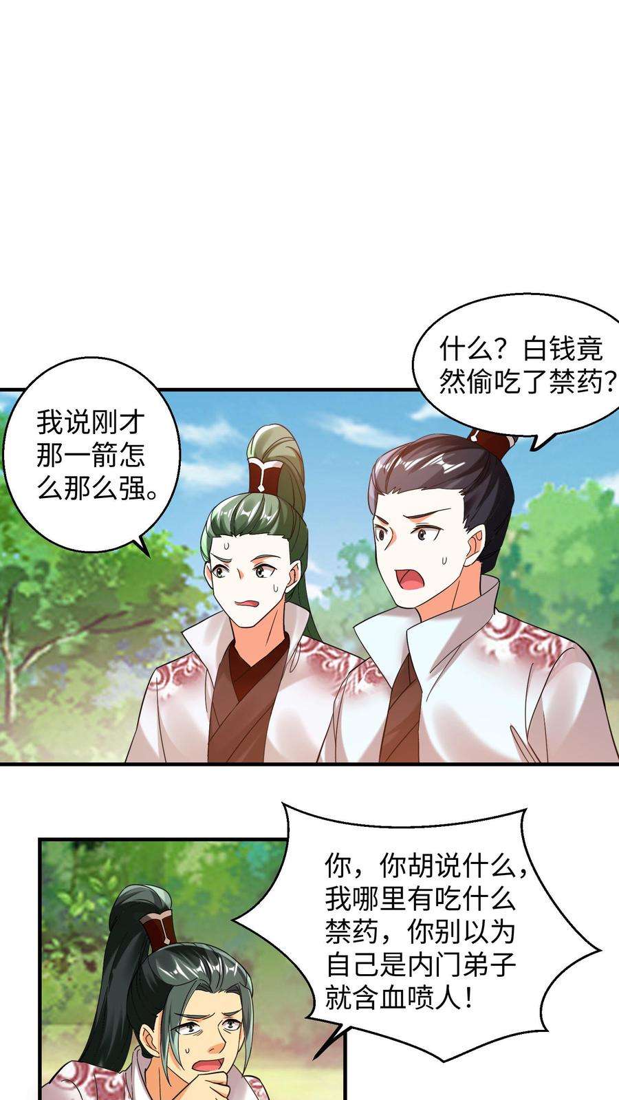 逆天萌兽：绝世妖女倾天下漫画,第152话 内门弟子风骨 12图