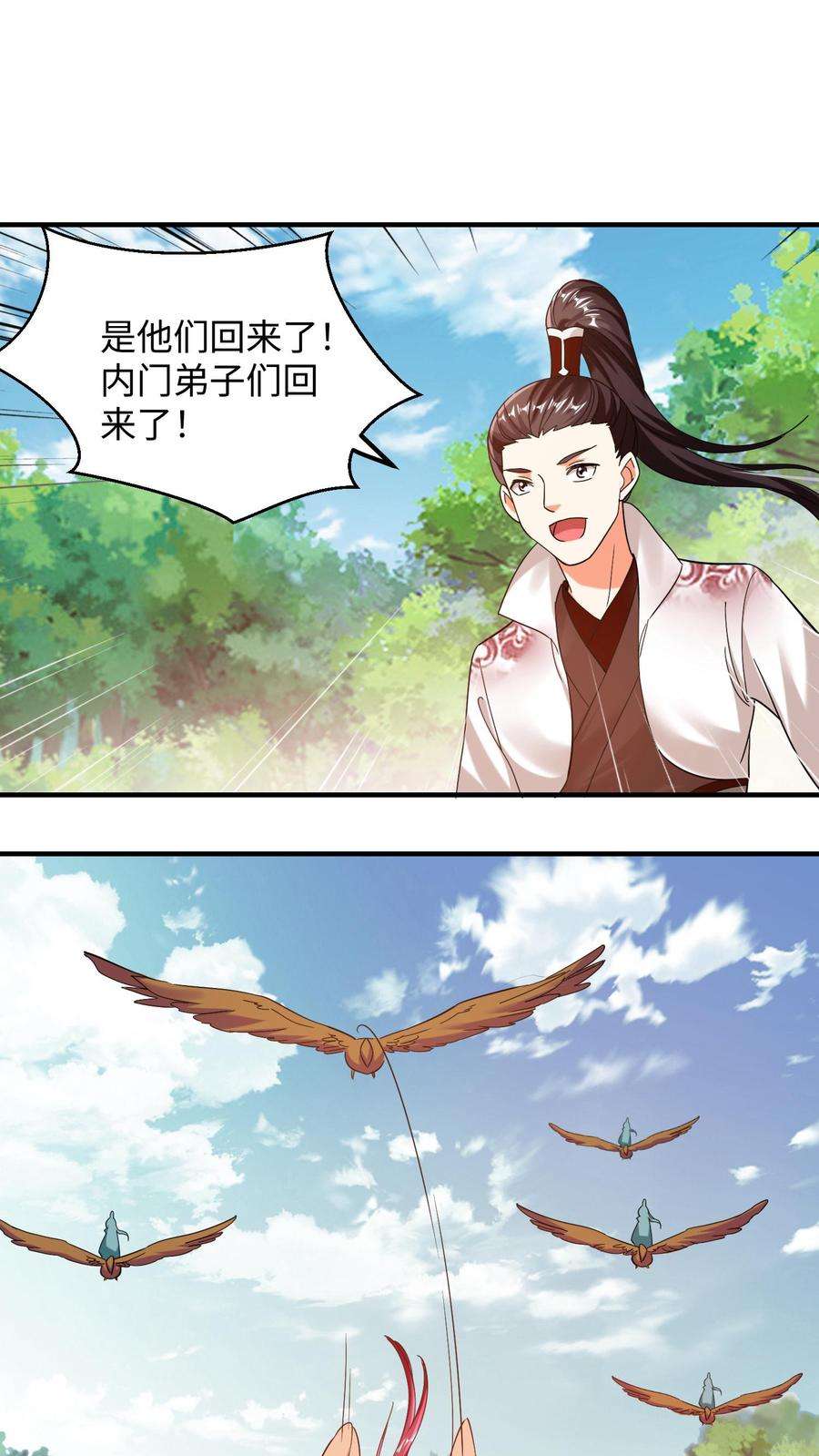 逆天萌兽：绝世妖女倾天下漫画,第152话 内门弟子风骨 2图