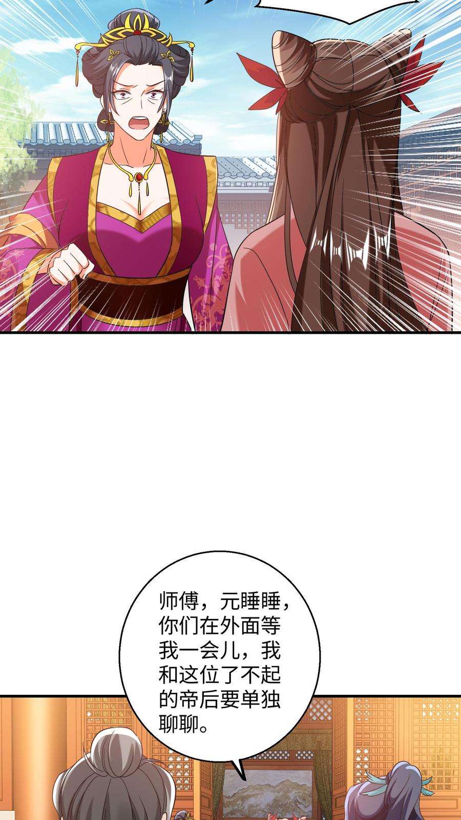 逆天萌兽：绝世妖女倾天下漫画,第154话 不自量力的帝后 12图