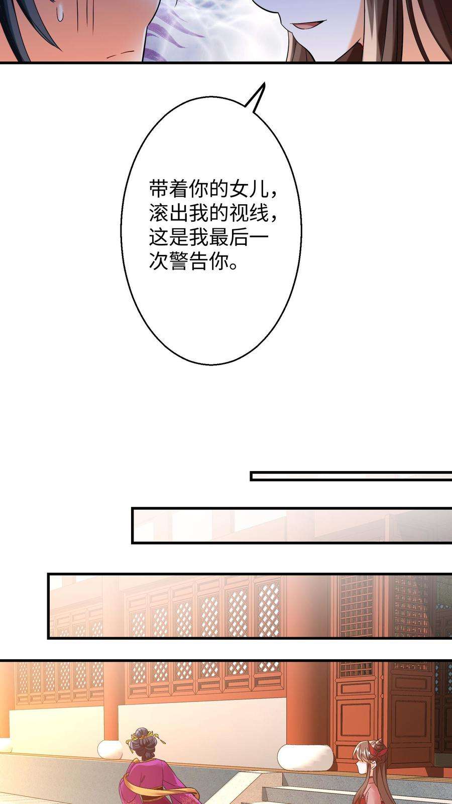 逆天萌兽：绝世妖女倾天下漫画,第155话 盛山宗改朝换代 6图