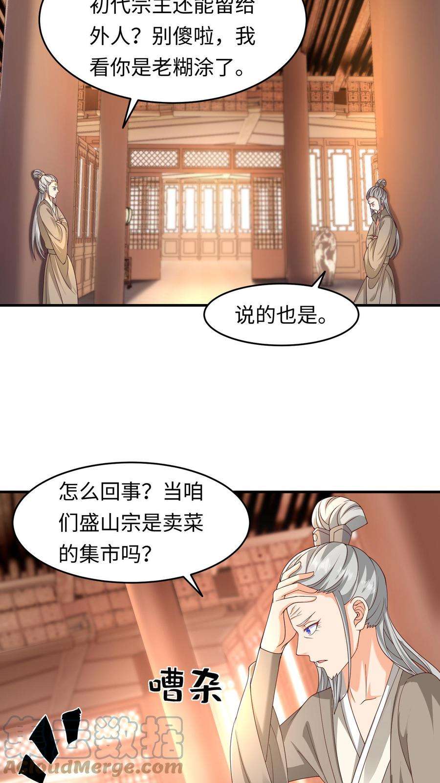 逆天萌兽：绝世妖女倾天下漫画,第157话 苏琳嬿被赶出去 9图