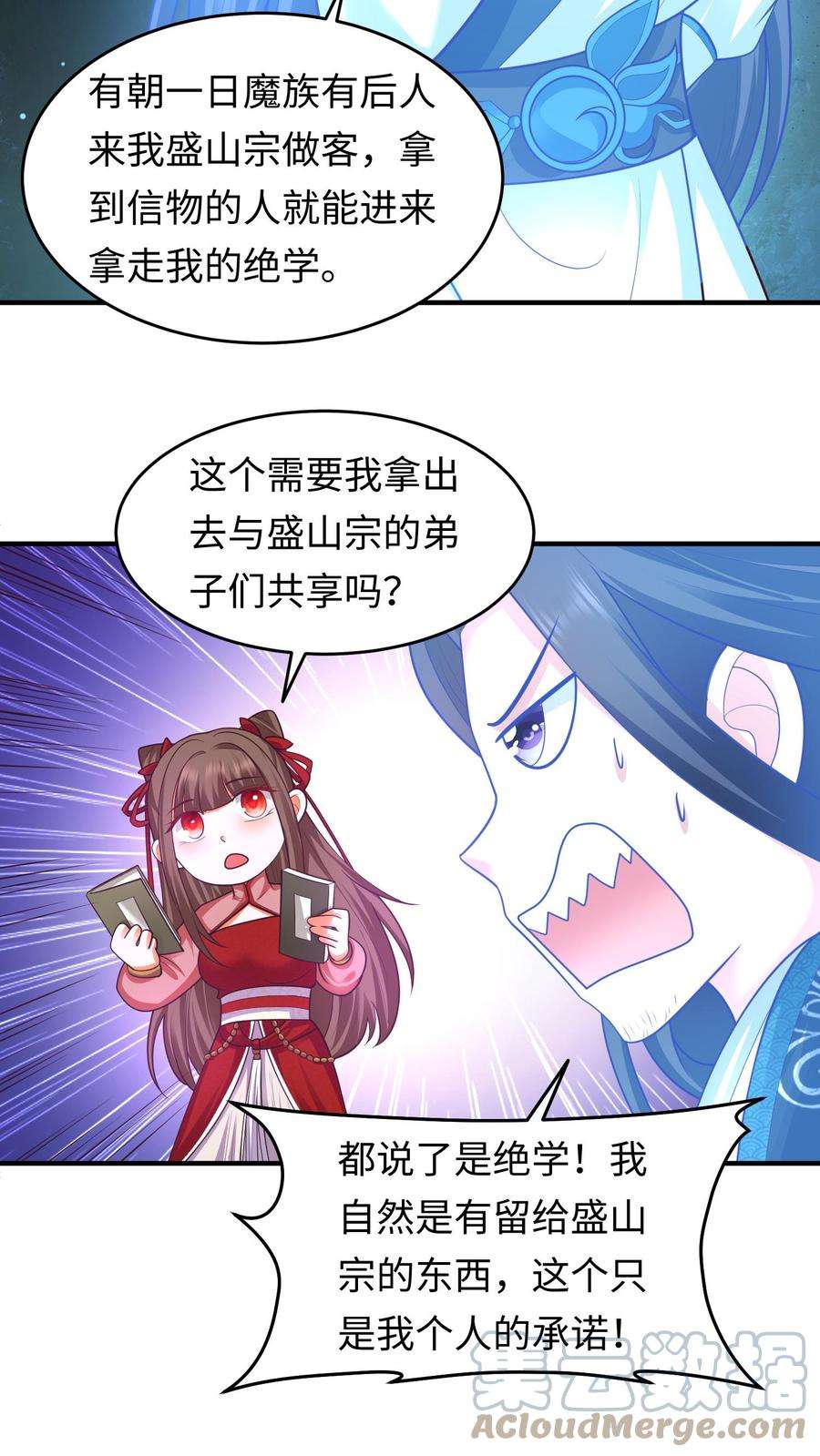 逆天萌兽：绝世妖女倾天下漫画,第159话 渊源 13图