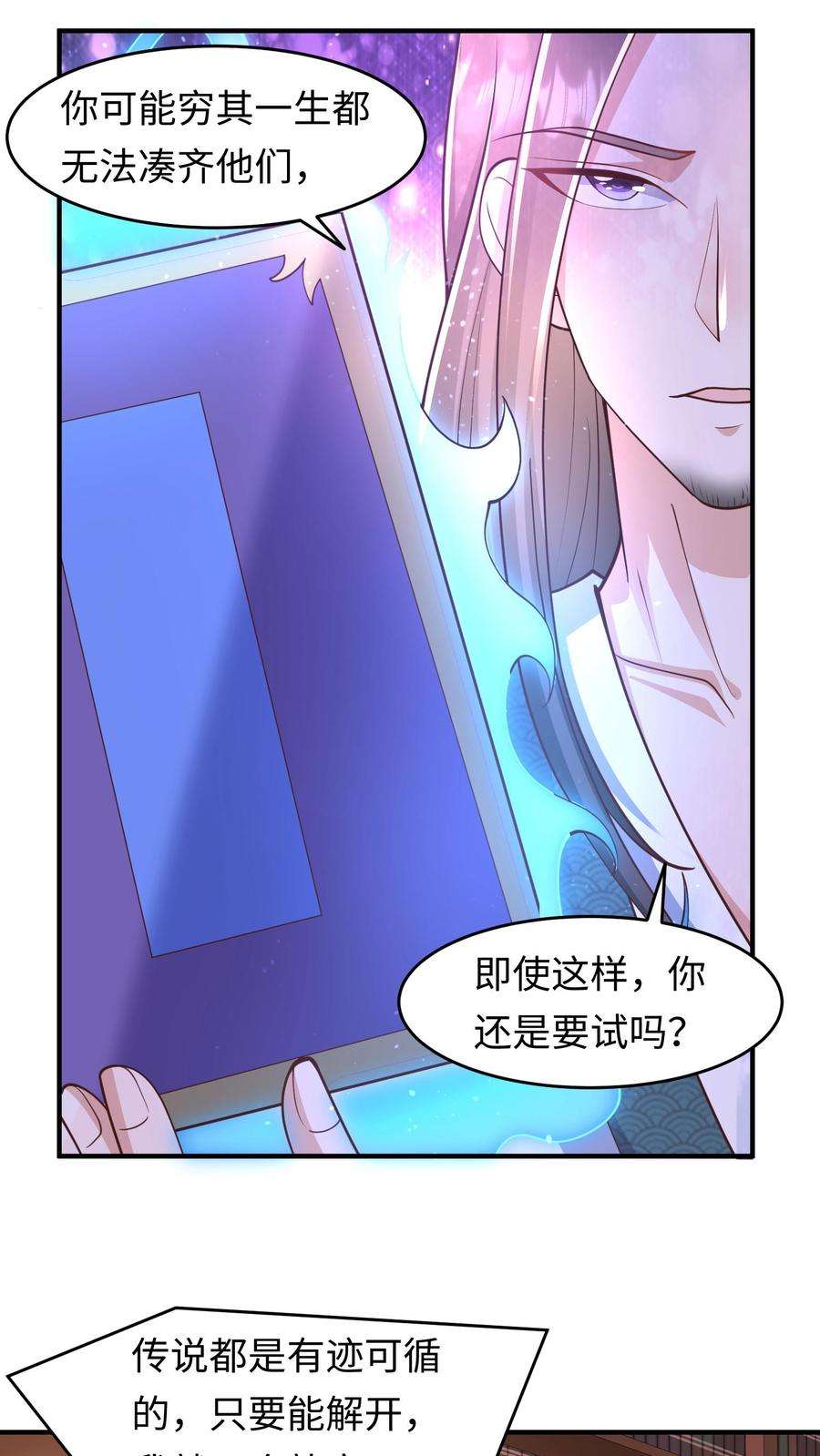 逆天萌兽：绝世妖女倾天下漫画,第160话 养魂玉 18图