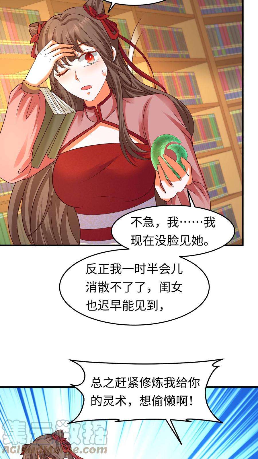 逆天萌兽：绝世妖女倾天下漫画,第161话 支开元辛碎_ 7图