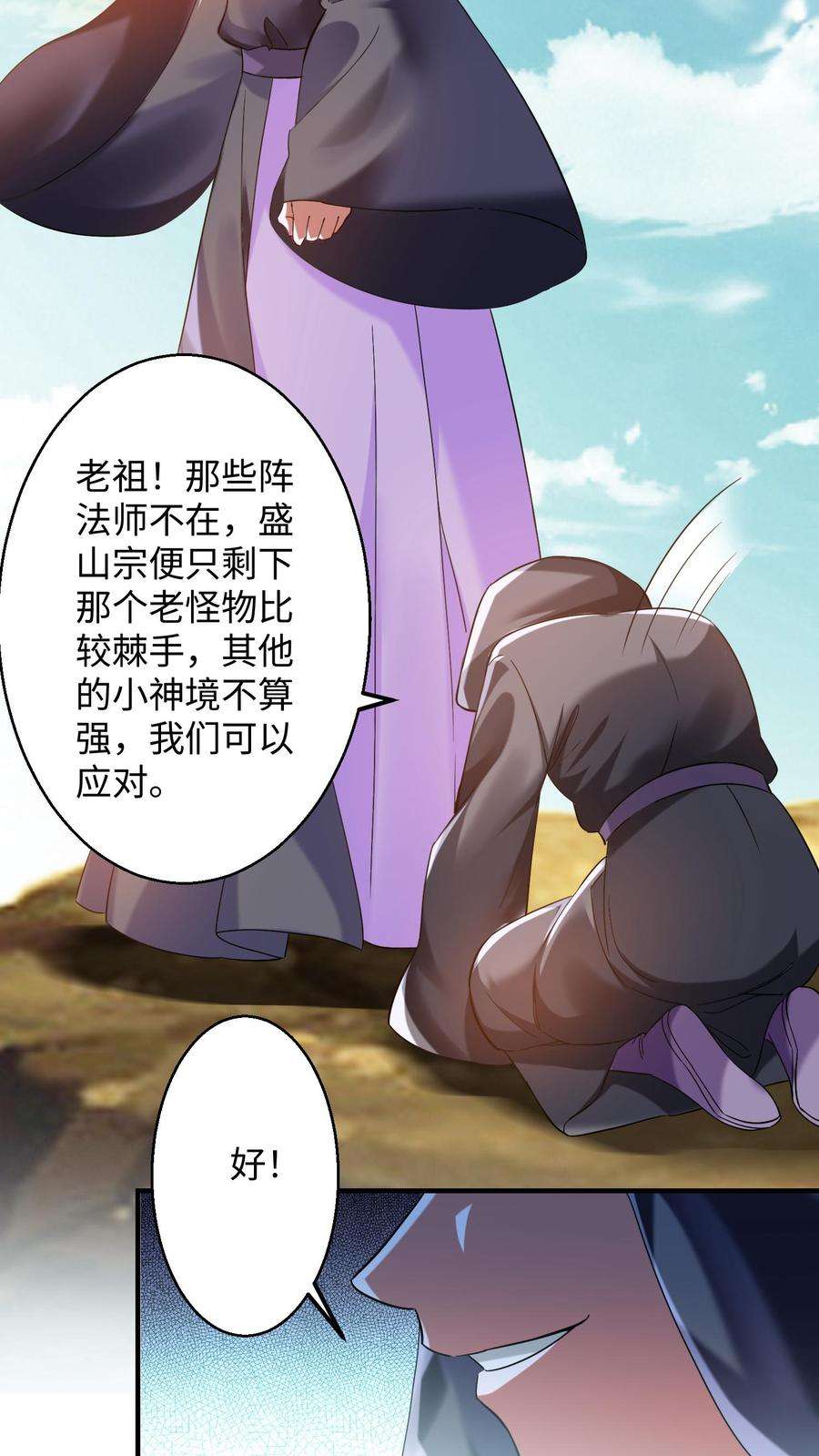 逆天萌兽：绝世妖女倾天下漫画,第162话 因为殷念惹出来的祸事_ 4图