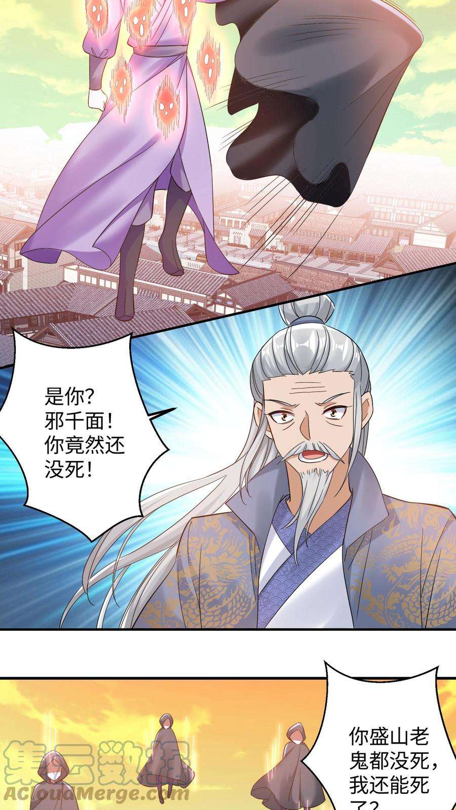 逆天萌兽：绝世妖女倾天下漫画,第162话 因为殷念惹出来的祸事_ 23图