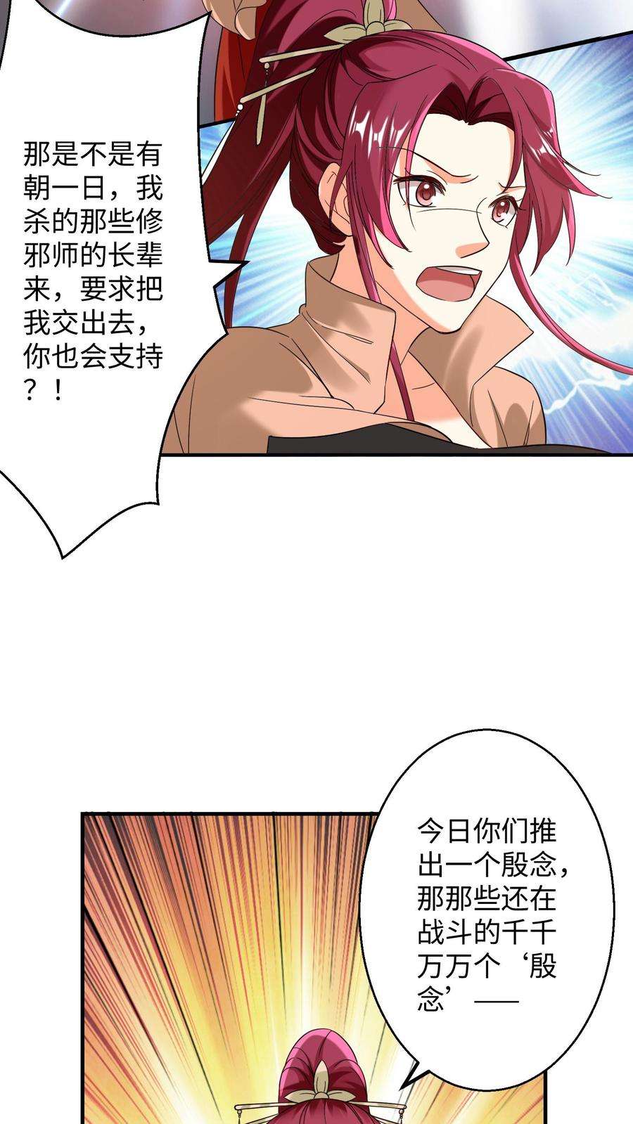 逆天萌兽绝世妖女倾天下txt漫画,第163话 千千万万个殷念 18图