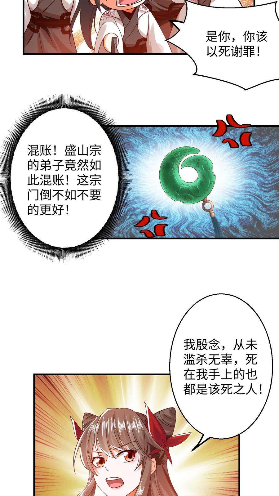 逆天萌兽：绝世妖女倾天下漫画,第164话 对不起\\,殷念 8图