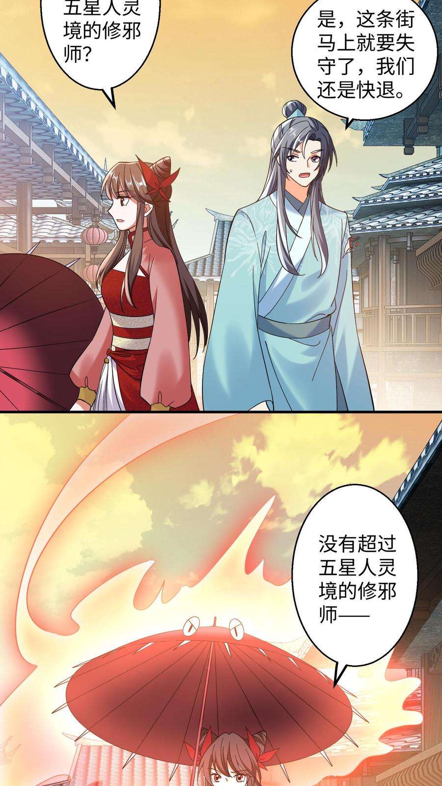 逆天萌兽：绝世妖女倾天下漫画,第165话 火力全开 12图