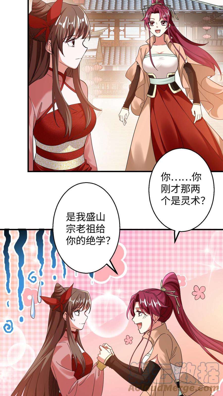 逆天萌兽：绝世妖女倾天下漫画,第166话 秘术显威 17图