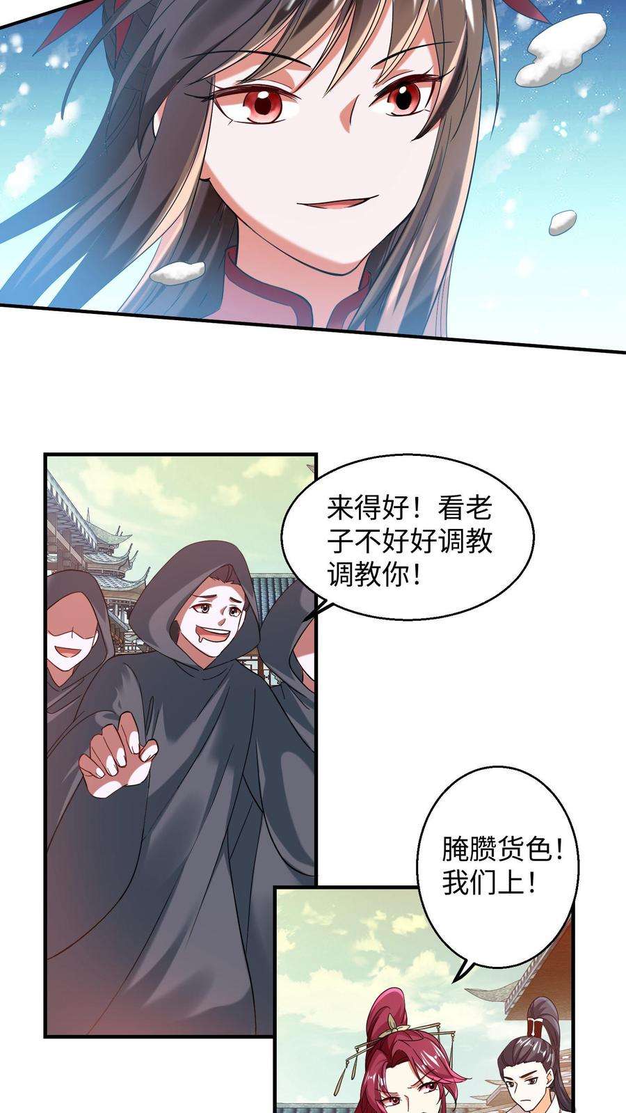 逆天萌兽：绝世妖女倾天下漫画,第166话 秘术显威 4图