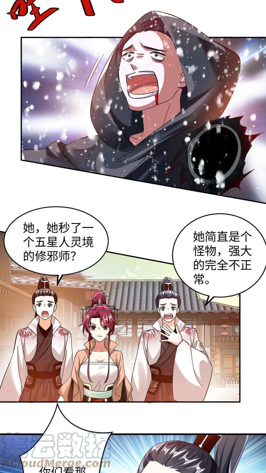 逆天萌兽：绝世妖女倾天下漫画,第166话 秘术显威 7图