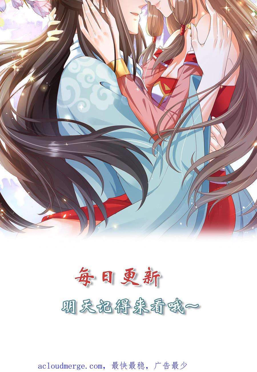 逆天萌兽：绝世妖女倾天下漫画,第168话 深入敌后 24图