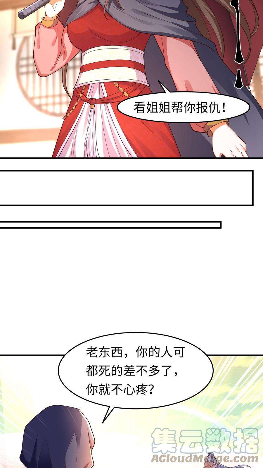 逆天萌兽：绝世妖女倾天下漫画,第169话 内部瓦解 15图