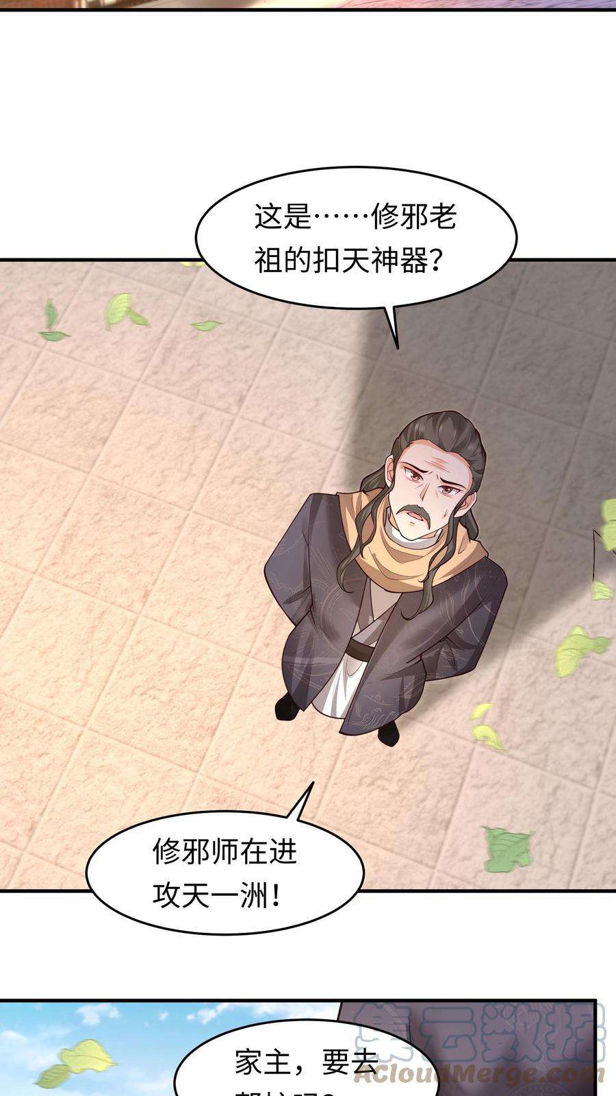 逆天萌兽：绝世妖女倾天下漫画,第170话 何为团结 11图