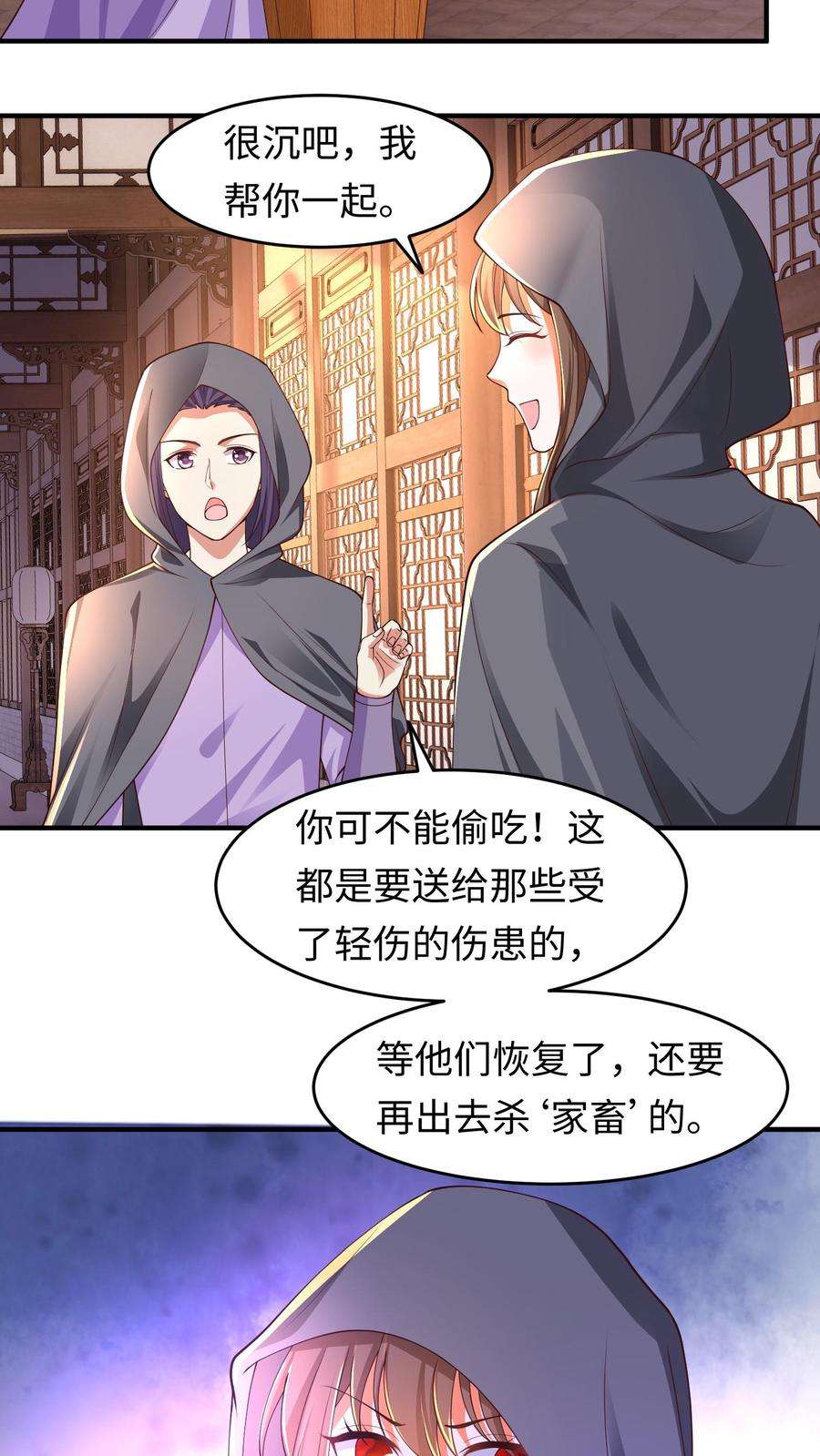 逆天萌兽：绝世妖女倾天下漫画,第170话 何为团结 4图