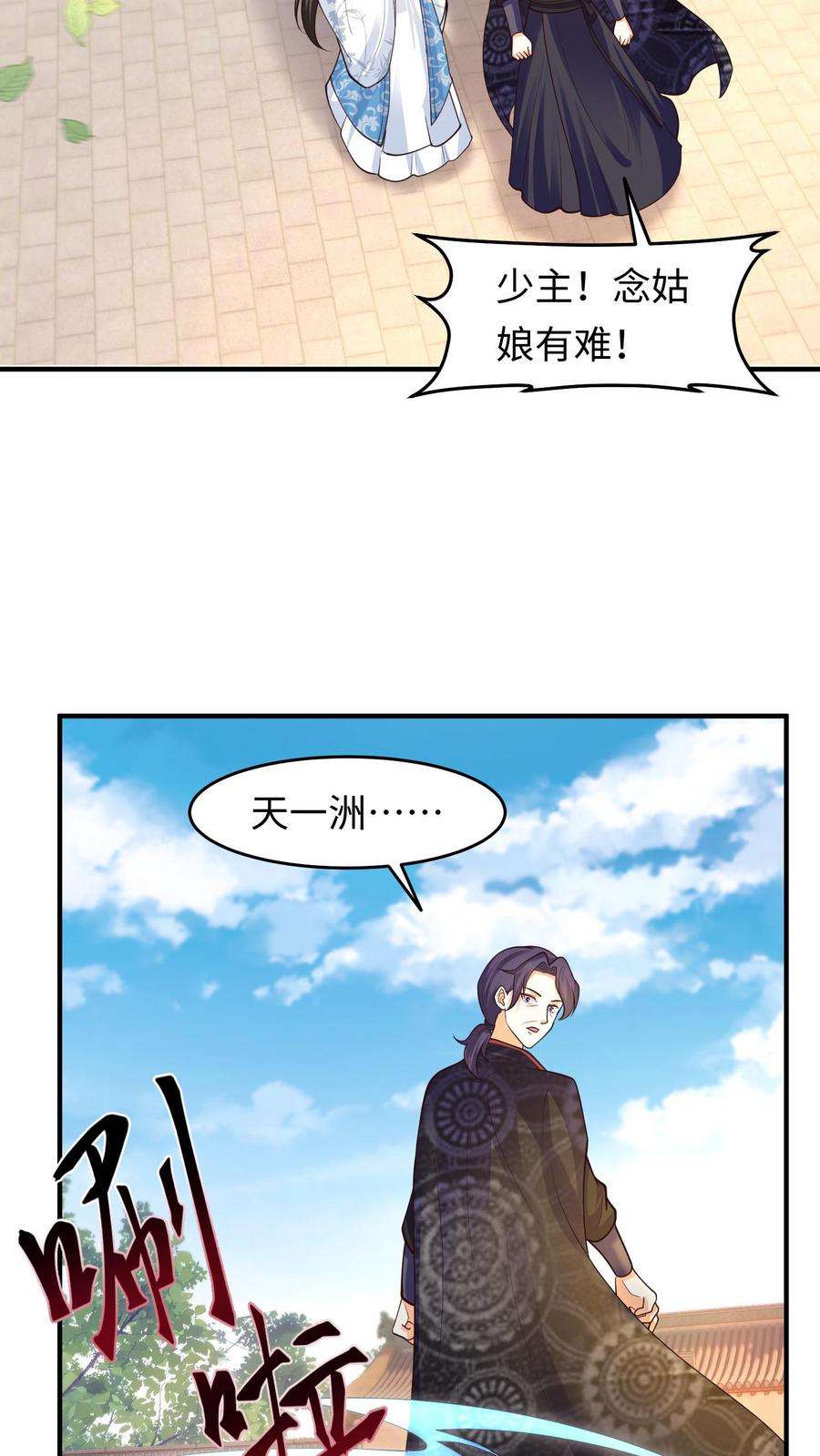 逆天萌兽绝世妖女倾天下免费阅读漫画,第170话 何为团结 14图