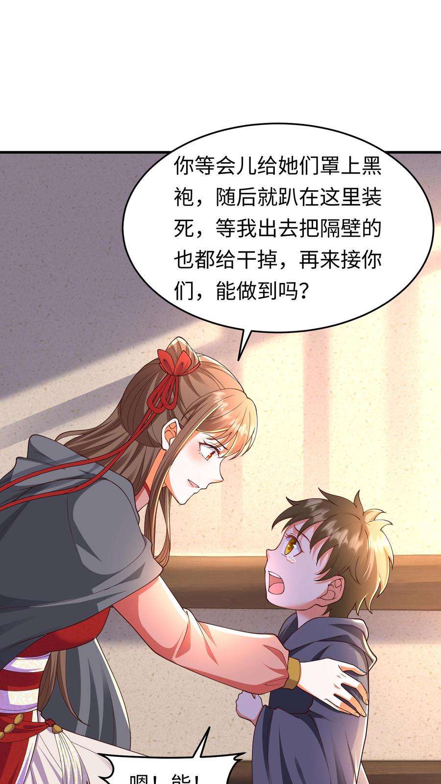 逆天萌兽绝世妖女倾天下免费阅读漫画,第170话 何为团结 2图