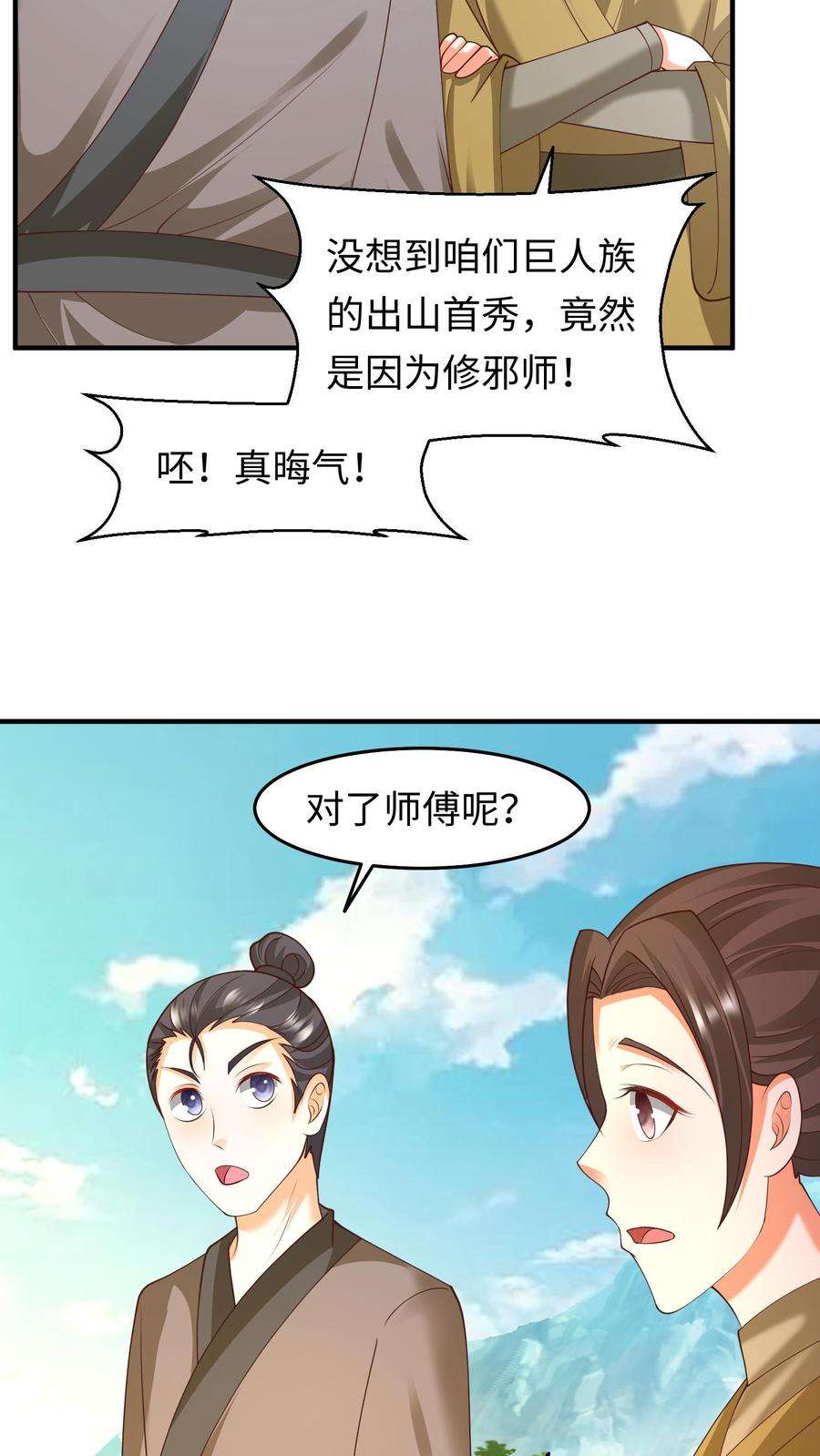 逆天萌兽：绝世妖女倾天下漫画,第172话 人鱼一族 14图