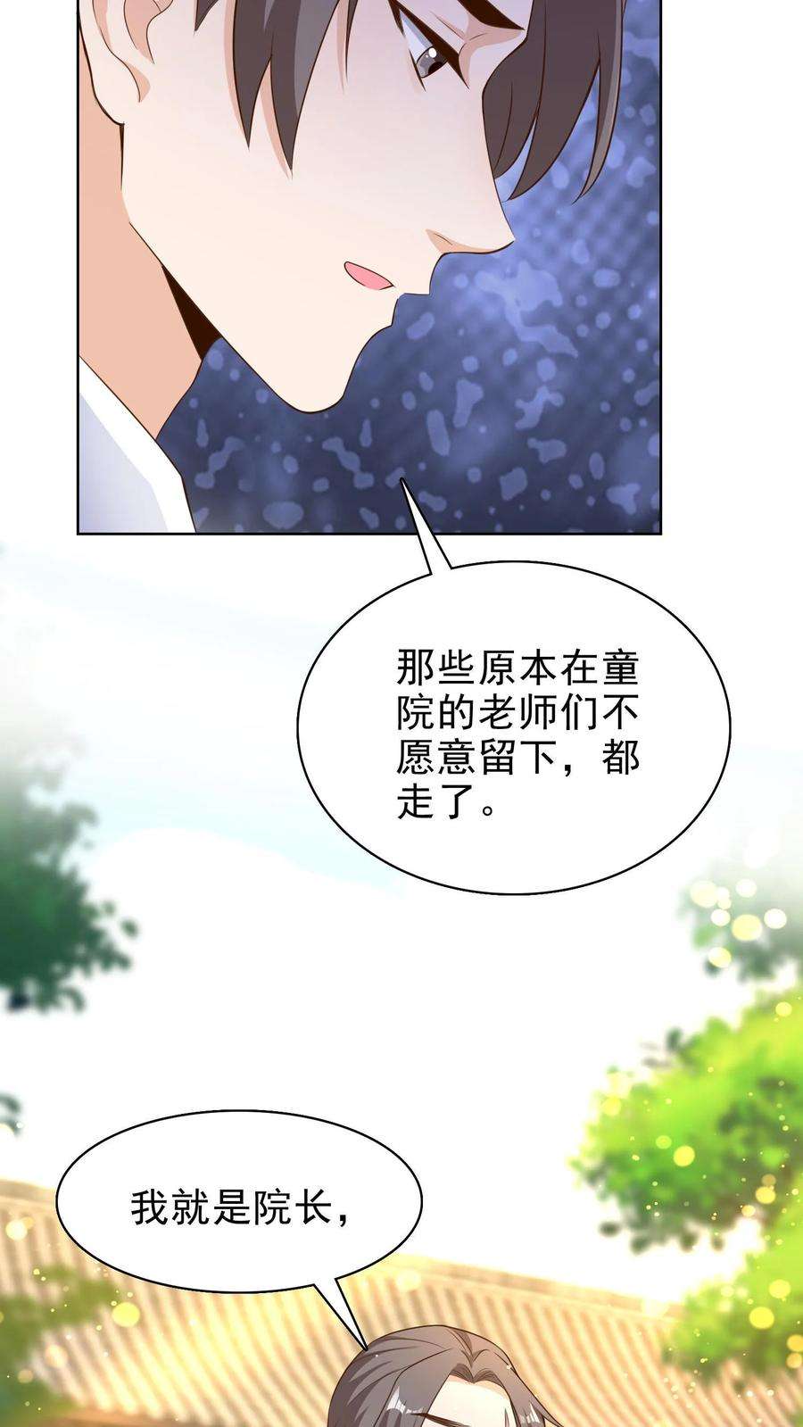 逆天萌兽：绝世妖女倾天下漫画,第178话 变成男孩子就好了 18图