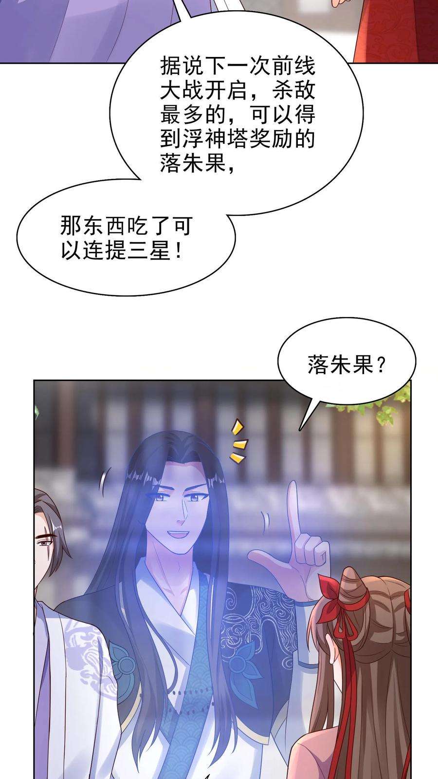 逆天萌兽：绝世妖女倾天下漫画,第179话 前线 18图