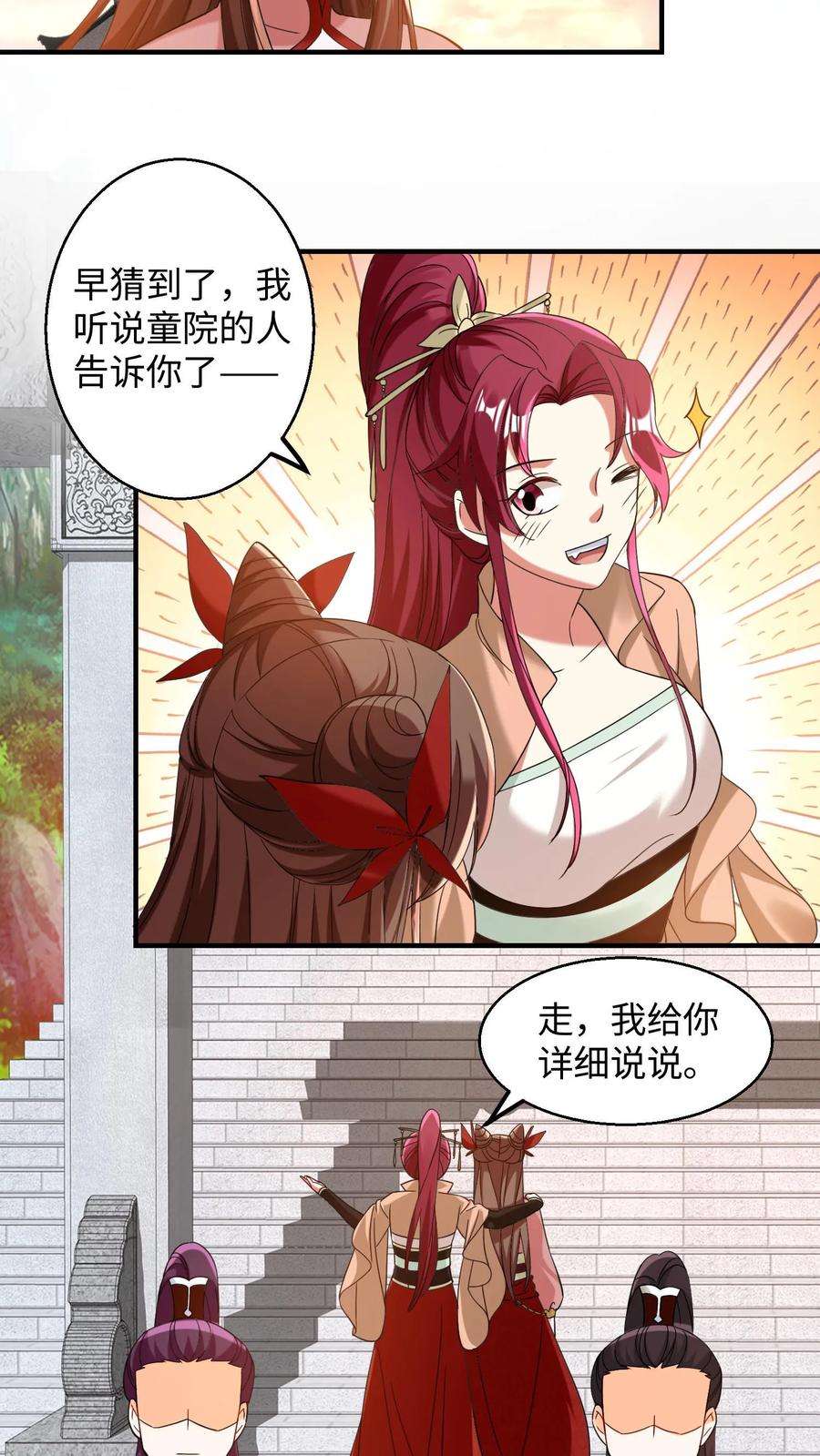 逆天萌兽：绝世妖女倾天下漫画,第183话 重新洗牌 8图