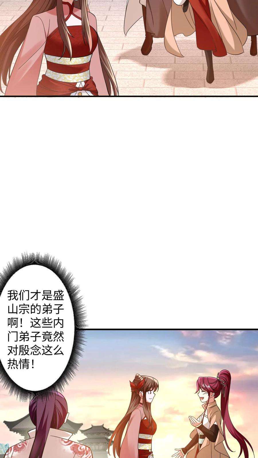 逆天萌兽：绝世妖女倾天下漫画,第183话 重新洗牌 6图