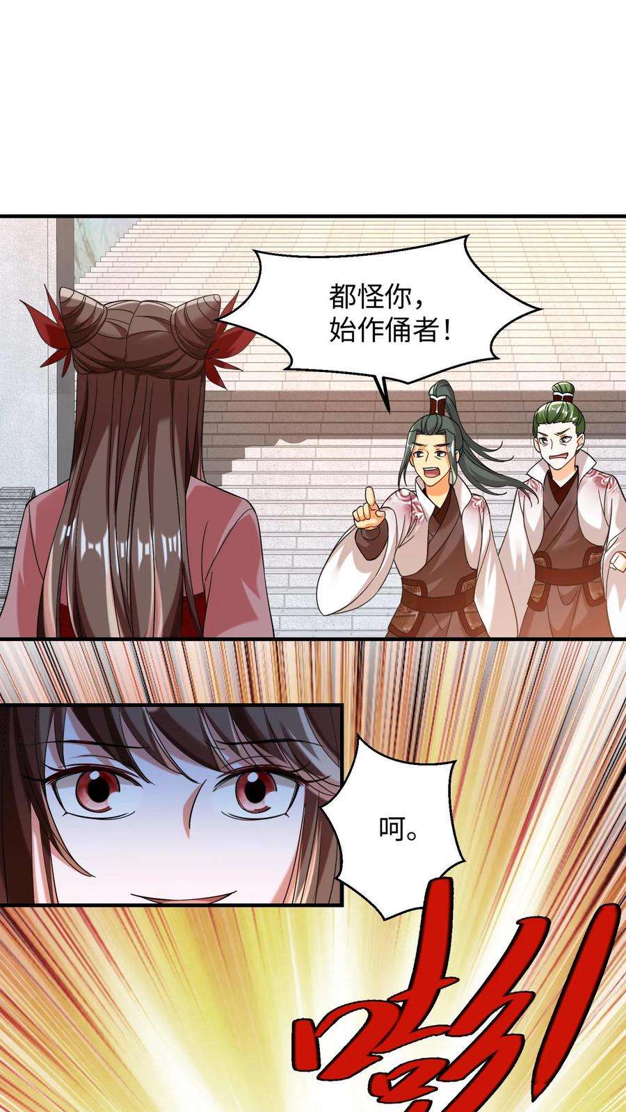 逆天萌兽：绝世妖女倾天下漫画,第183话 重新洗牌 2图