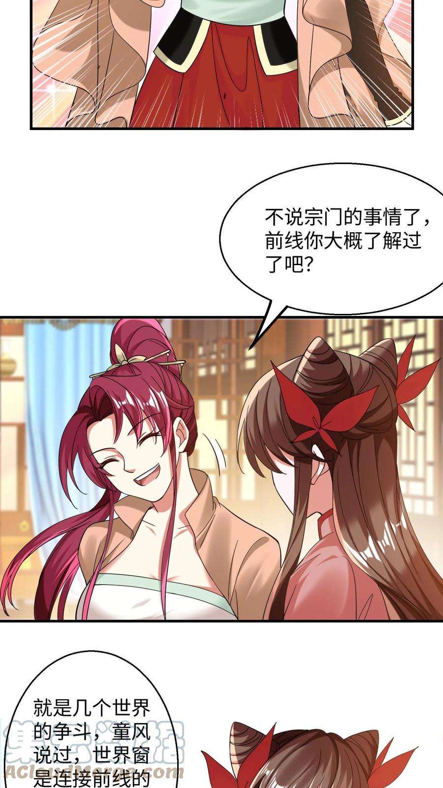 逆天萌兽：绝世妖女倾天下漫画,第183话 重新洗牌 15图