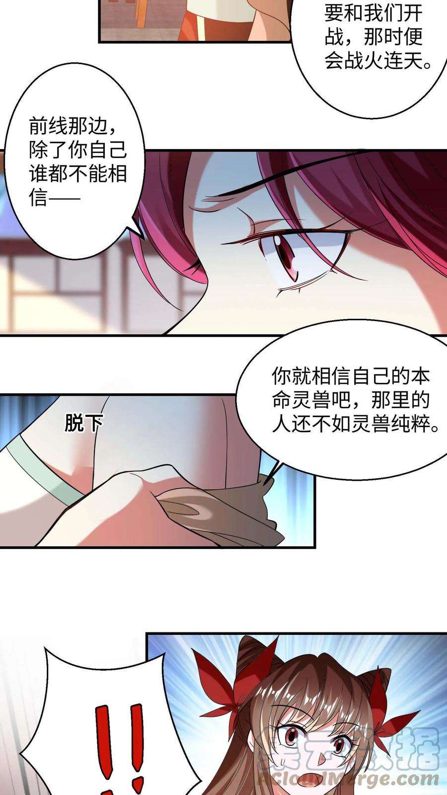 逆天萌兽：绝世妖女倾天下漫画,第183话 重新洗牌 17图