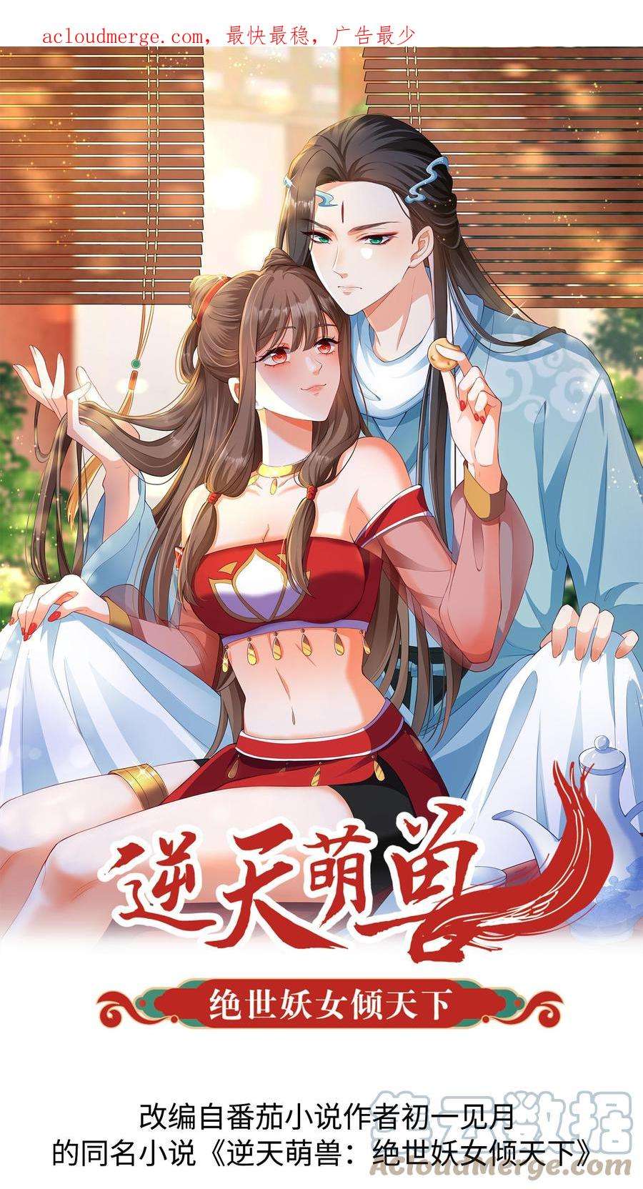 逆天萌兽：绝世妖女倾天下漫画,第1话 兽场受辱 1图