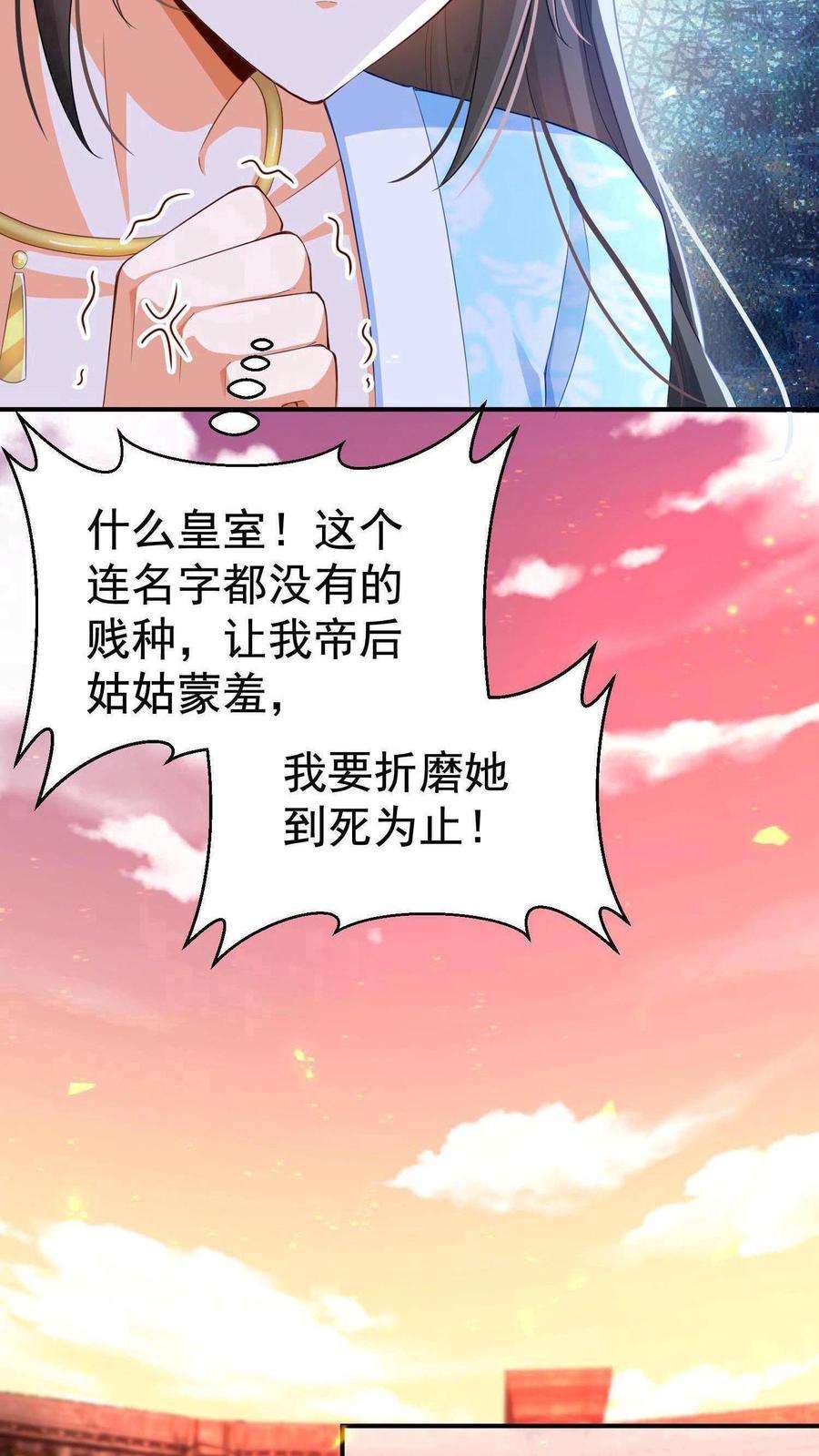 逆天萌兽：绝世妖女倾天下漫画,第1话 兽场受辱 10图