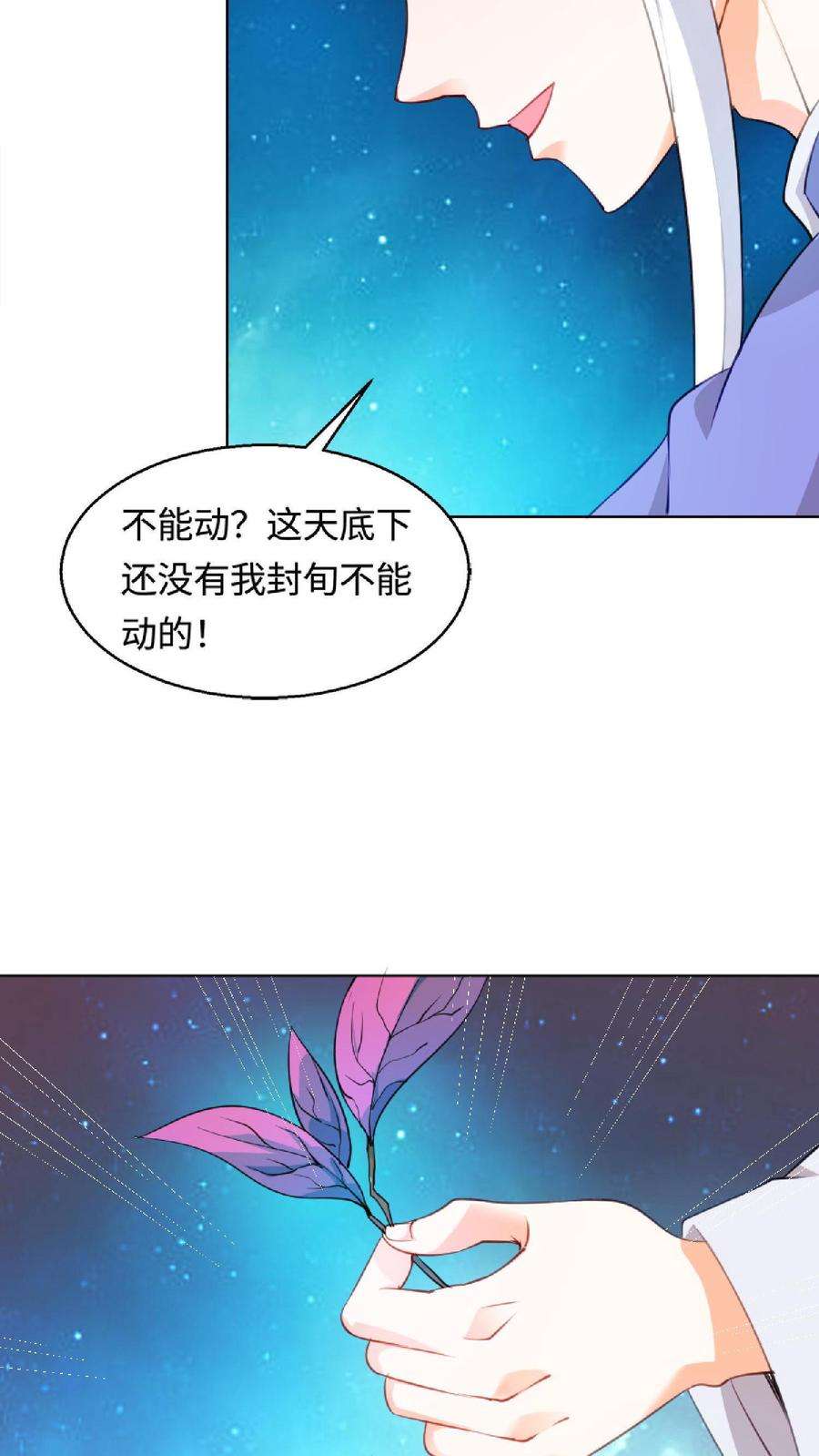 逆天萌兽：绝世妖女倾天下漫画,第4话 再见仇人 30图