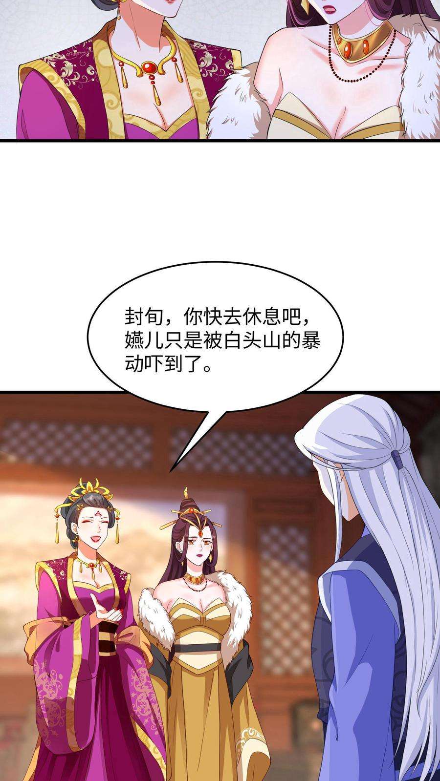 逆天萌兽：绝世妖女倾天下漫画,第5话 下蛊 24图