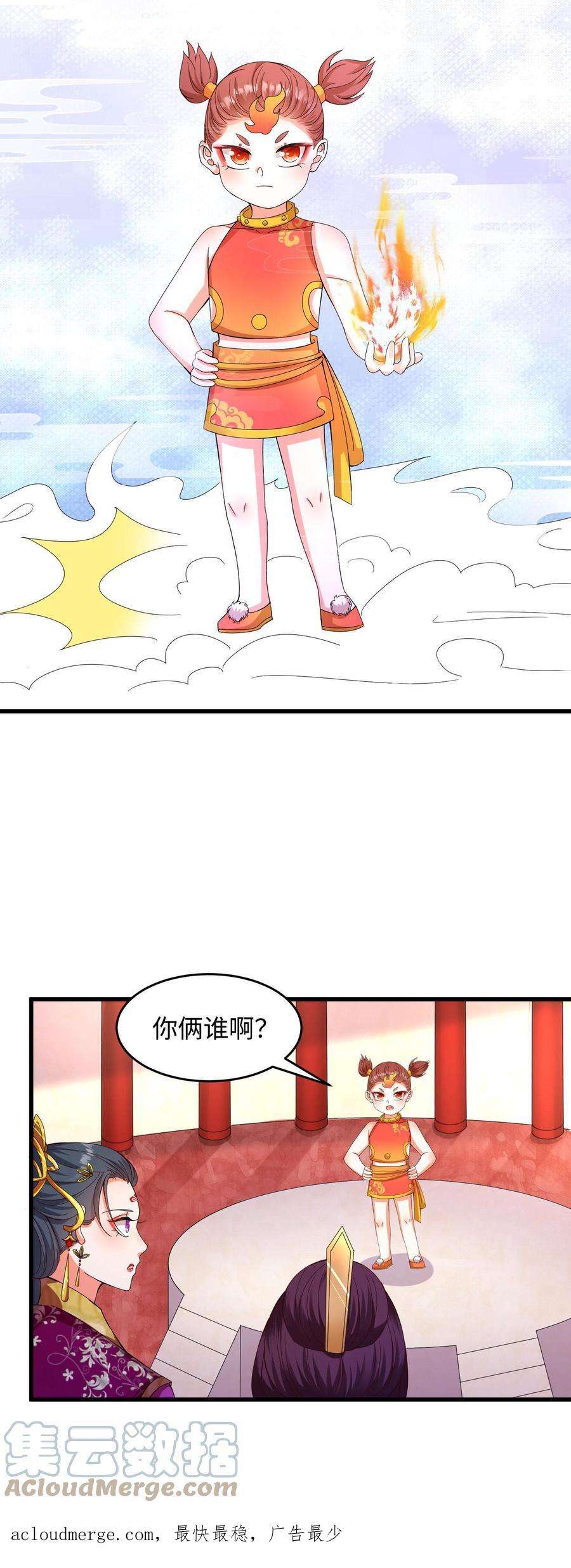 逆天萌兽：绝世妖女倾天下漫画,第7话 火凤现世 21图