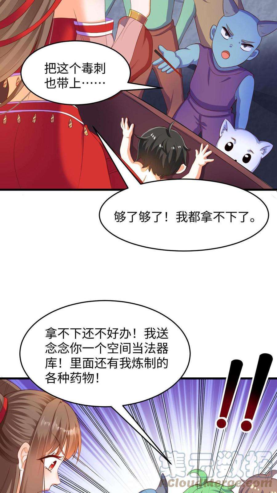 逆天萌兽：绝世妖女倾天下漫画,第9话 换魂 3图