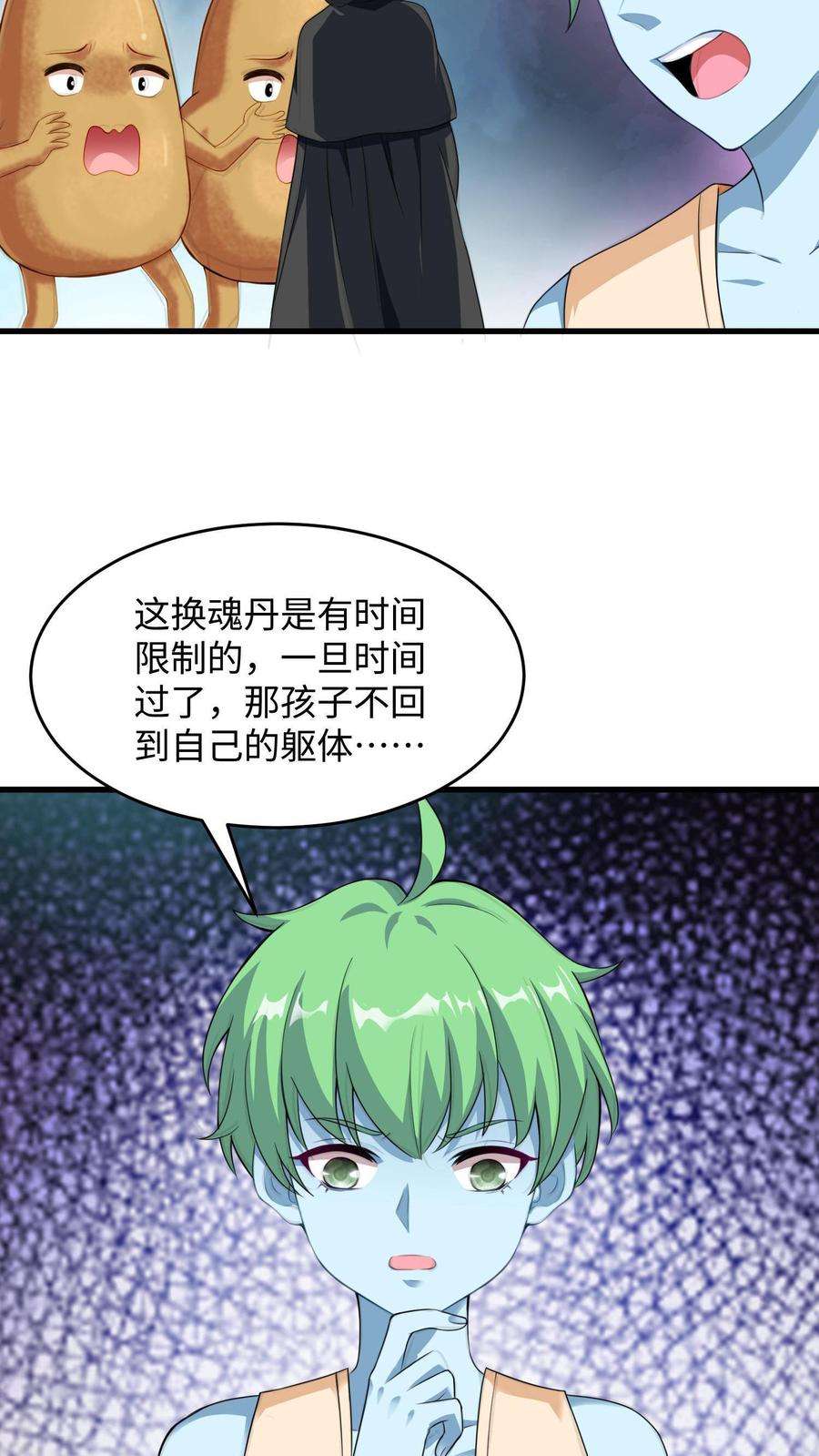 逆天萌兽：绝世妖女倾天下漫画,第14话 她是我的 4图