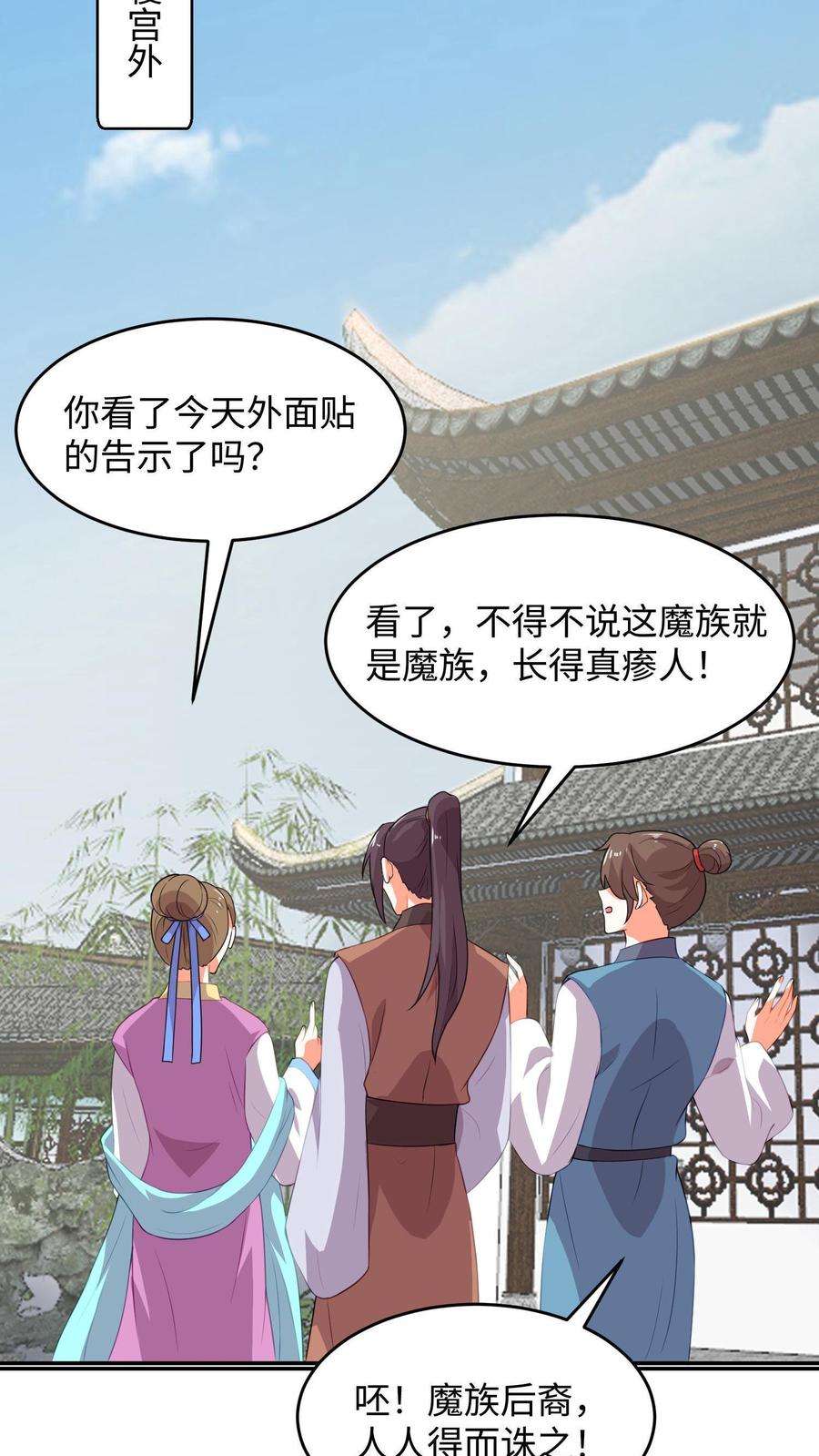 逆天萌兽：绝世妖女倾天下漫画,第14话 她是我的 22图