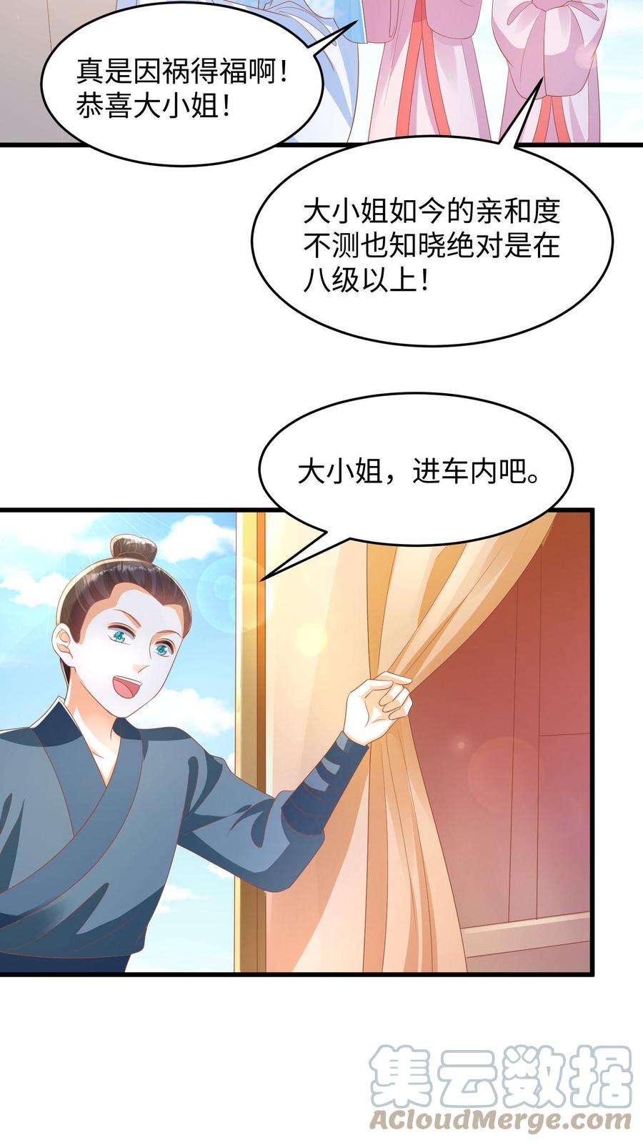 逆天萌兽：绝世妖女倾天下漫画,第15话 天马变舔狗 25图