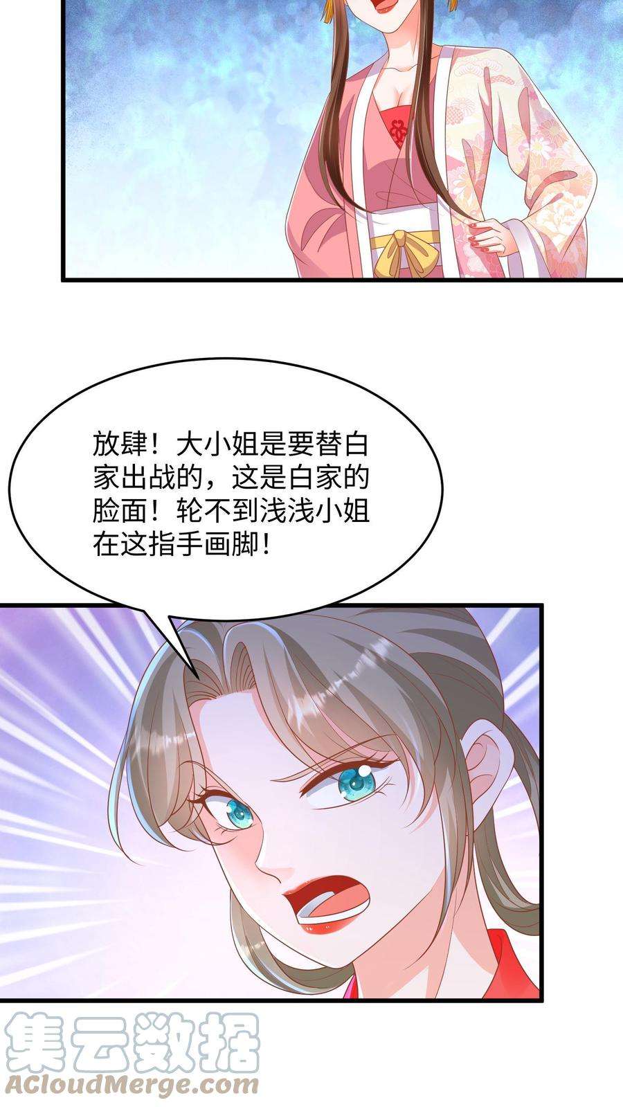 逆天萌兽：绝世妖女倾天下漫画,第15话 天马变舔狗 13图