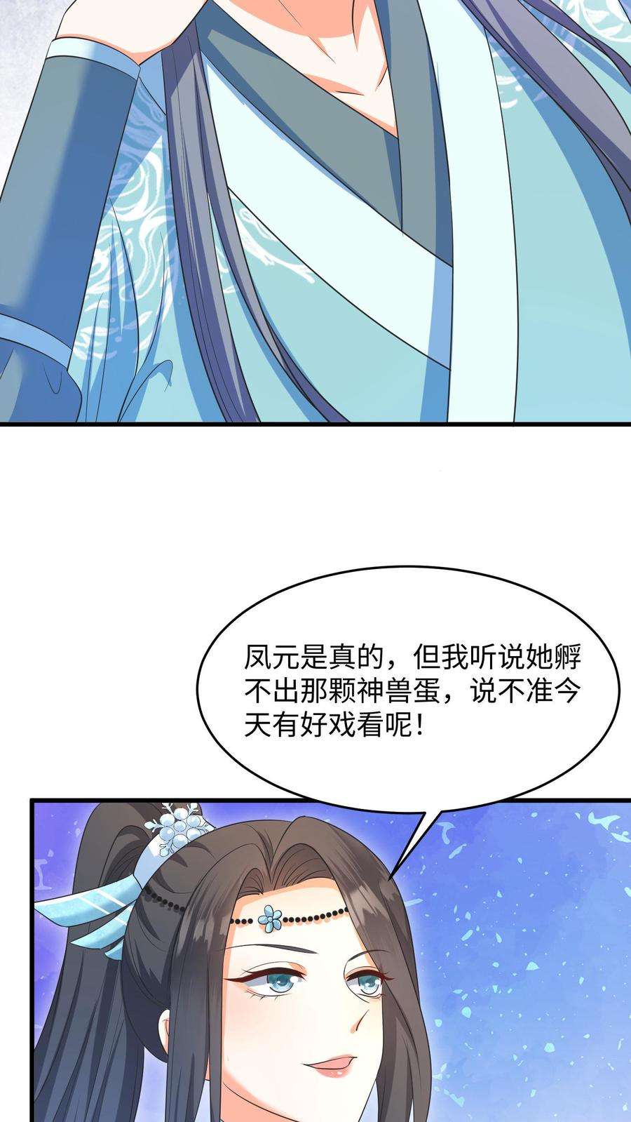 逆天萌兽:绝世妖女倾天下漫画,第16话 斗兽国宴 12图