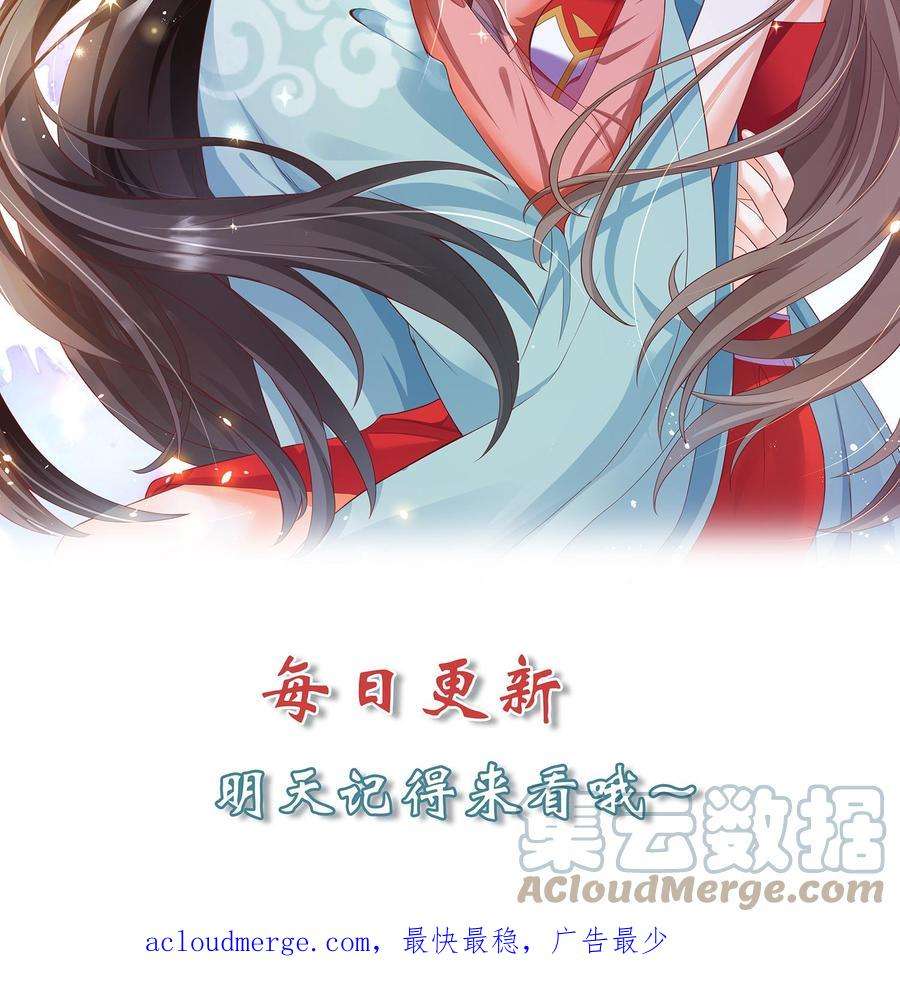 逆天萌兽：绝世妖女倾天下漫画,第20话 为你鼓掌 33图