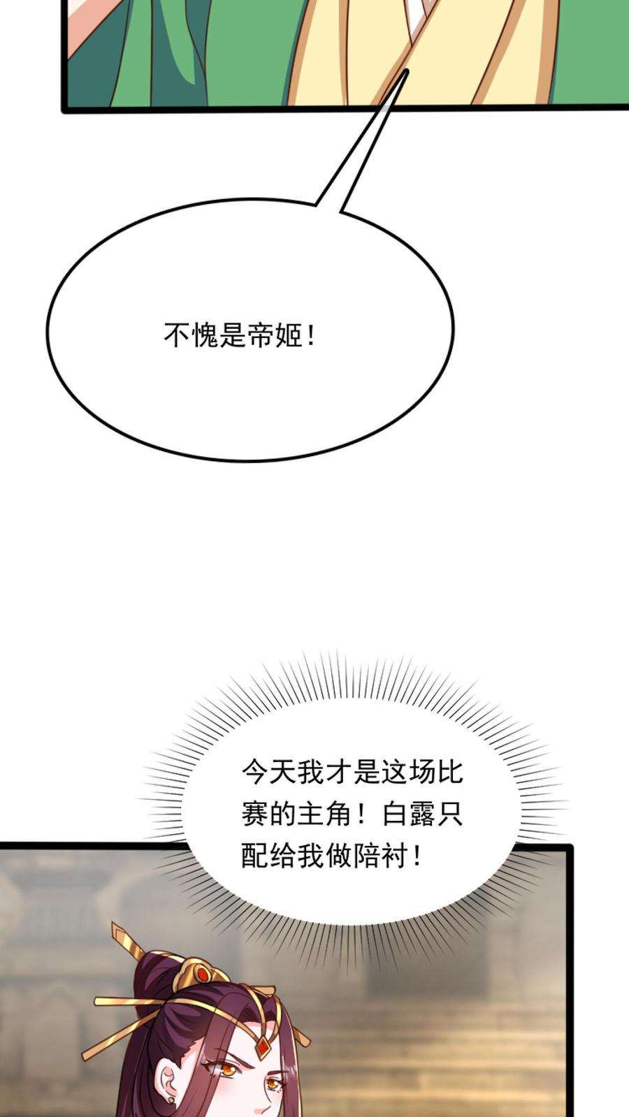 逆天萌兽：绝世妖女倾天下漫画,第20话 为你鼓掌 16图