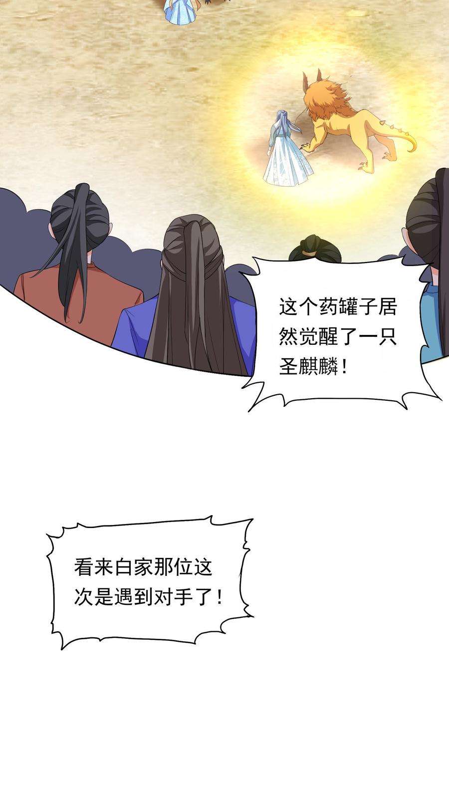 逆天萌兽：绝世妖女倾天下漫画,第21话 殷念对决药罐子？ 26图