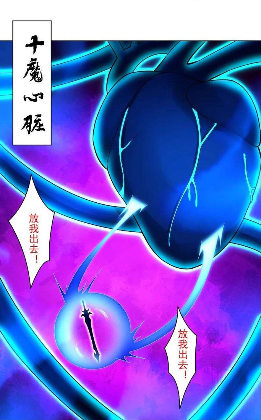 逆天邪神全文阅读漫画,第342话 魔剑 32图