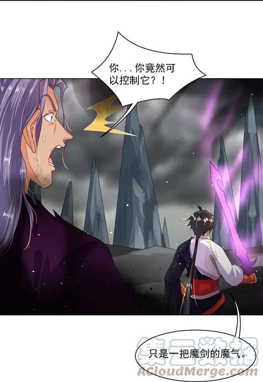 逆天战神在线阅读漫画,第342话 魔剑 31图