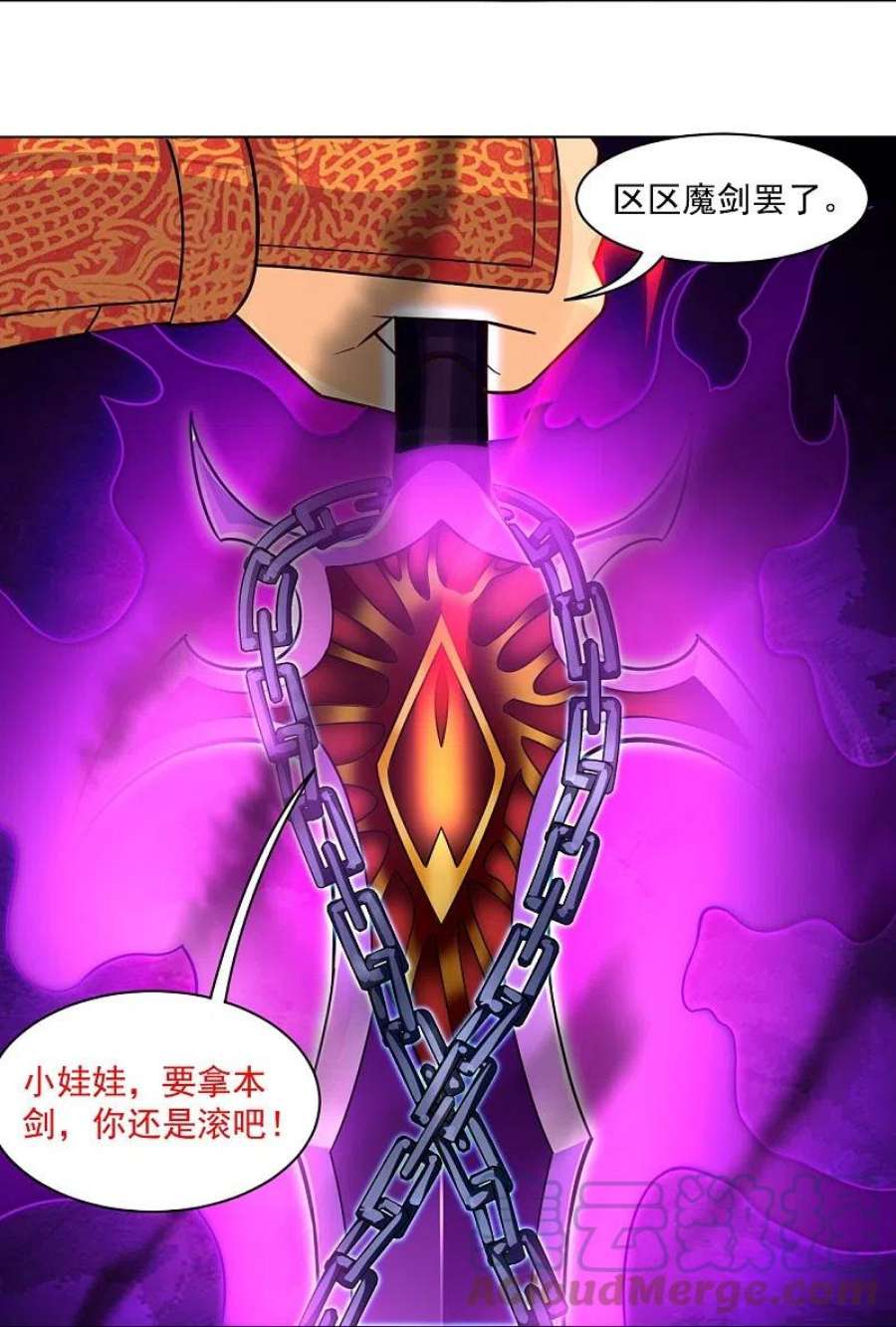 逆天战神在线阅读漫画,第342话 魔剑 25图